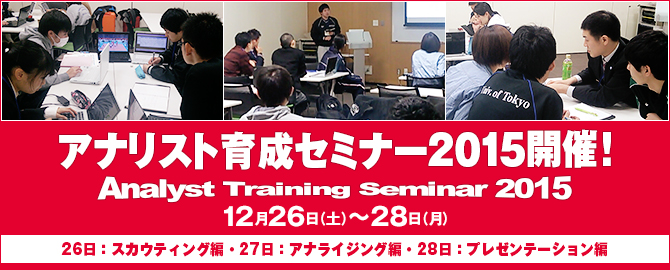 analyst_seminar2015.jpg
