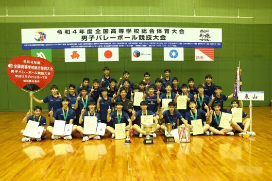 失セット0で東山（京都）が初優勝　全国高校総体男子