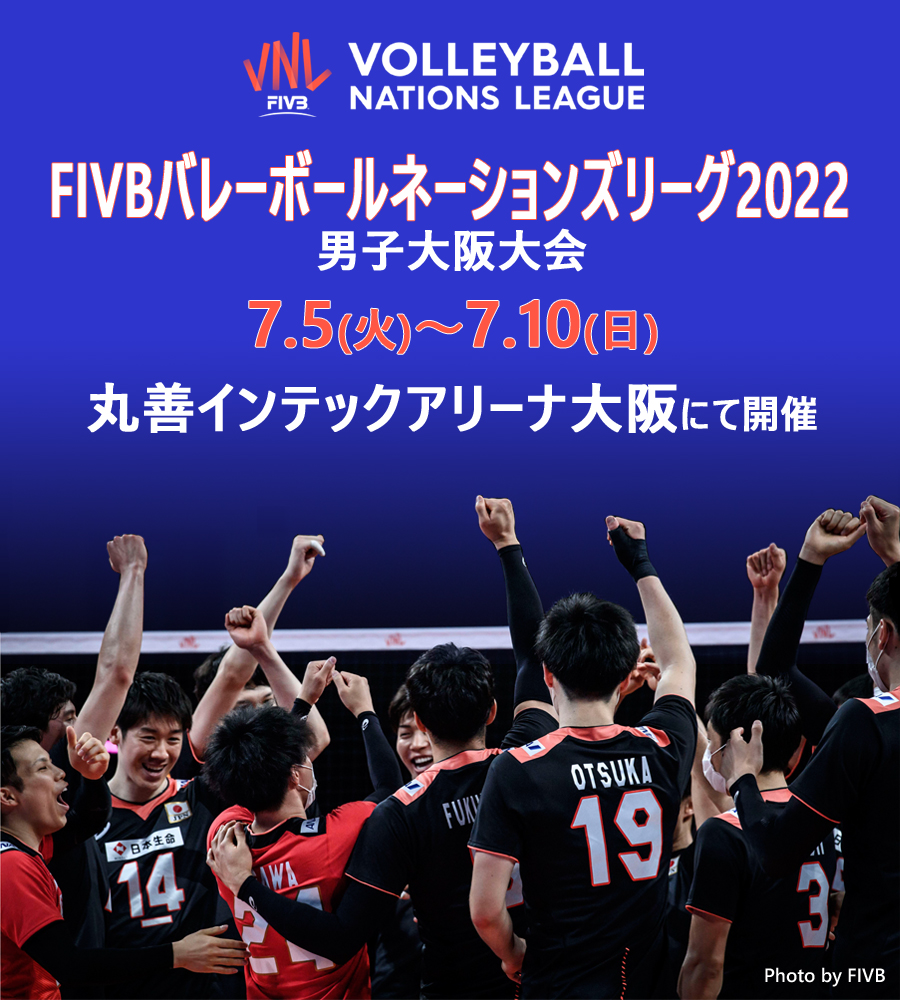 FIVBバレーボールネーションズリーグ2022予選ラウンド開催都市発表　男子は大阪でホームゲーム開催