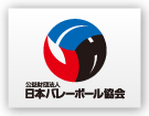 日本バレーボール協会