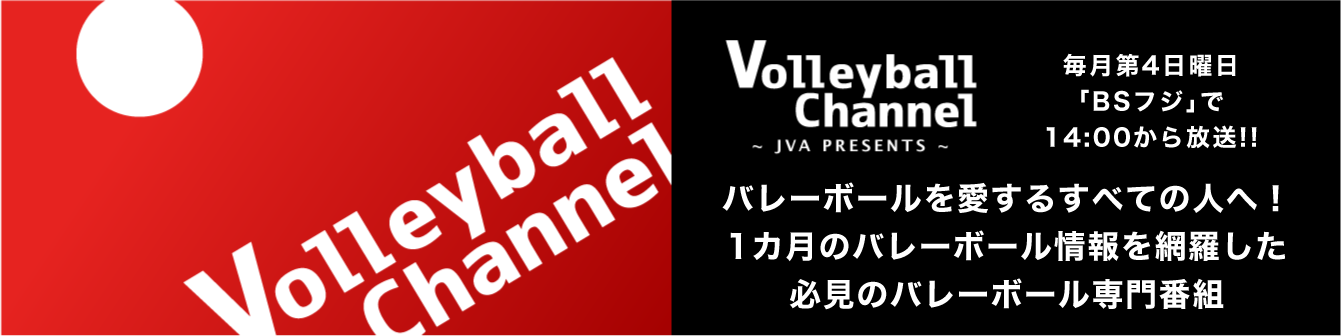 Volleyball Channel